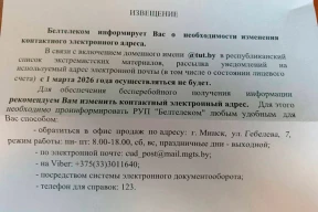 Беларуские компании просят сменить почтовые ящики, заведенные на TUT.BY